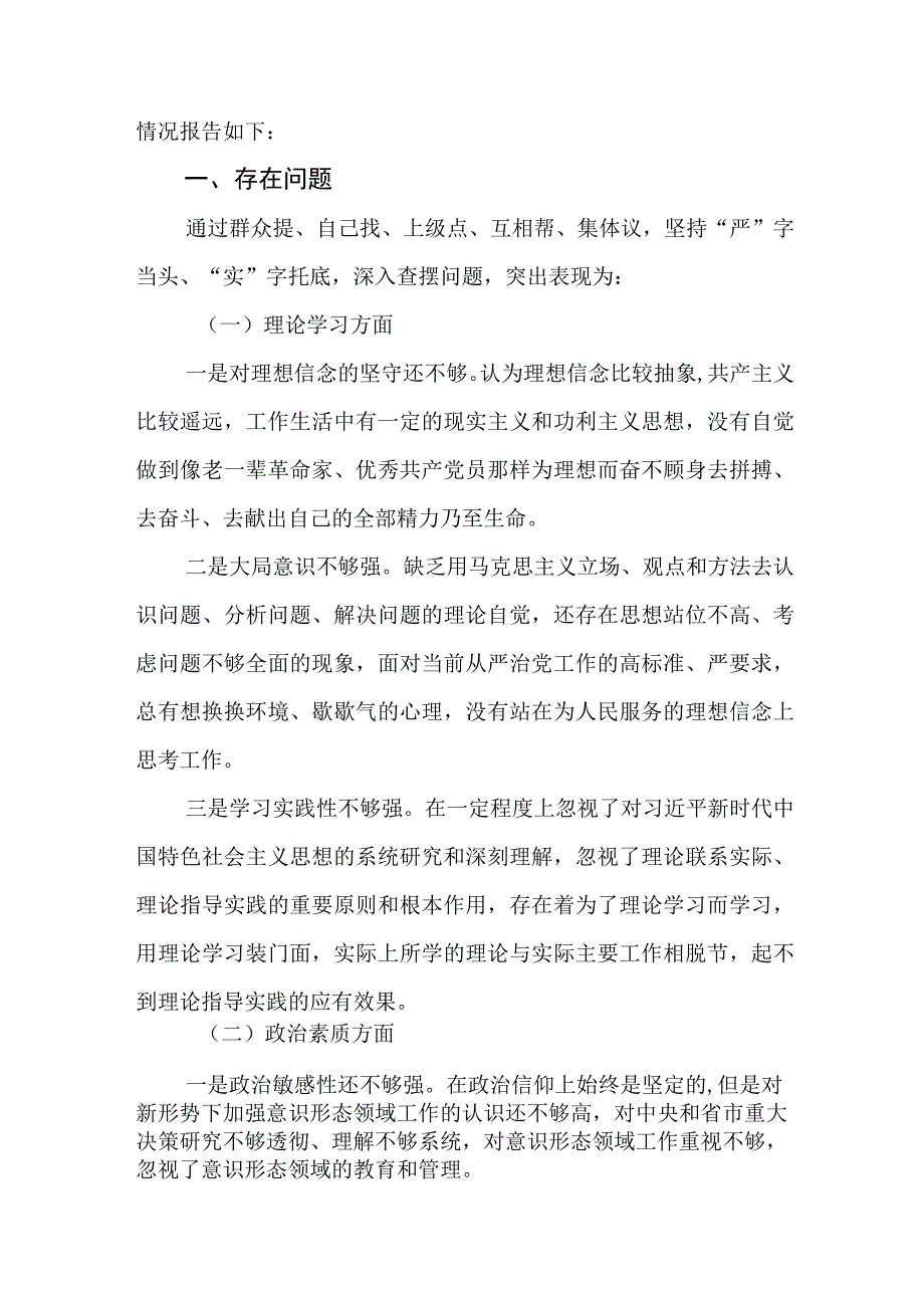 8篇2023主题教育专题民主生活会六个方面个人对照检查材料.docx_第2页