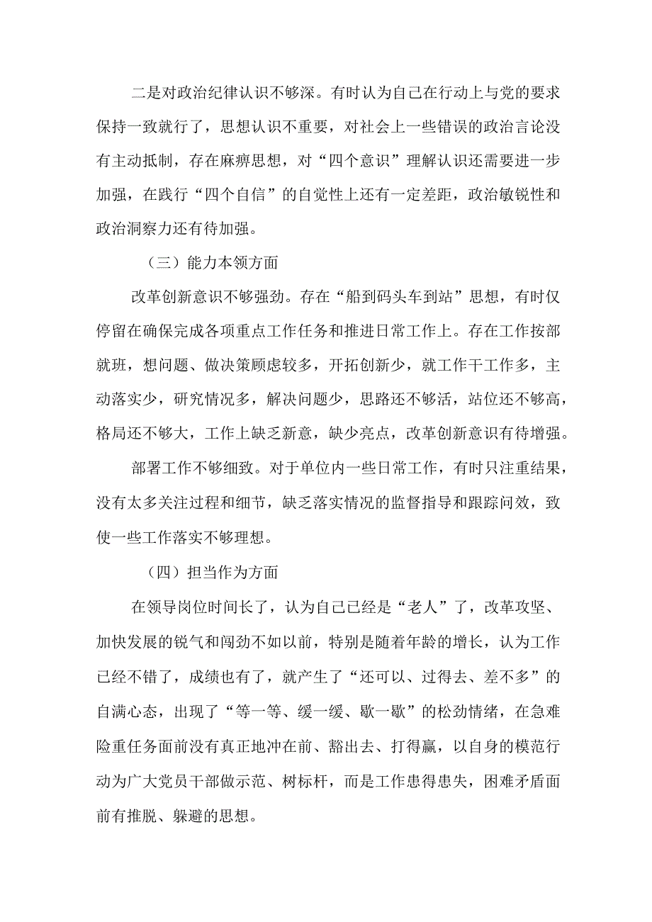 8篇2023主题教育专题民主生活会六个方面个人对照检查材料.docx_第3页