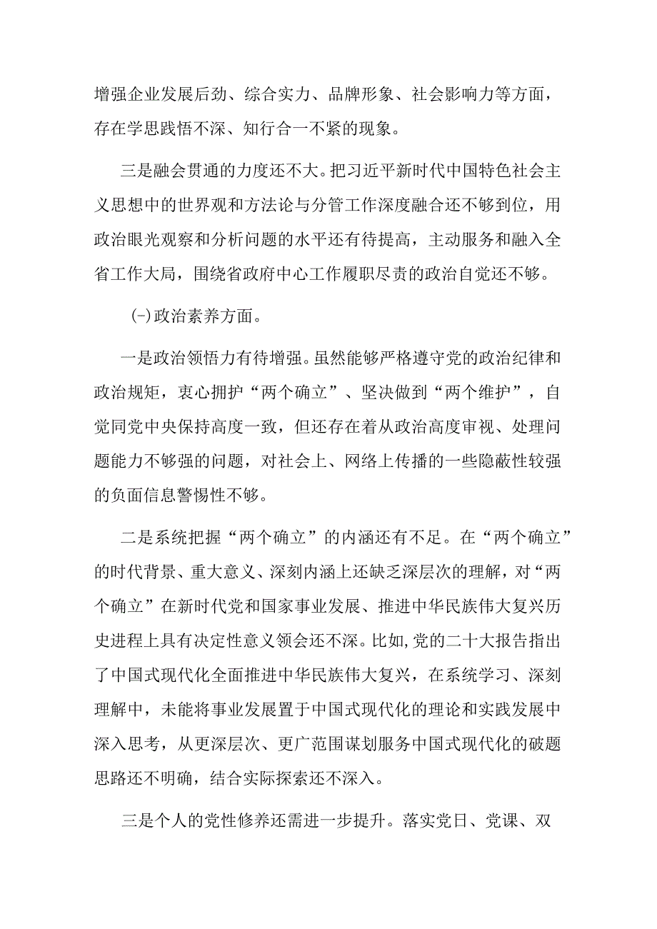 2023年理论学习、廉洁自律等专题组织生活会党员对照检查材料(二篇).docx_第2页