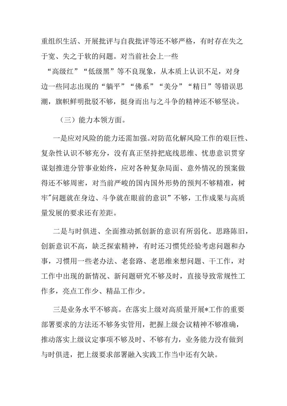 2023年理论学习、廉洁自律等专题组织生活会党员对照检查材料(二篇).docx_第3页