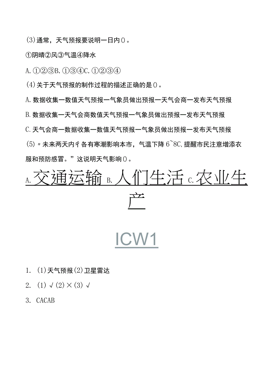 3.8《天气预报是怎样制作出来的》教科版科学三上习题设计.docx_第3页