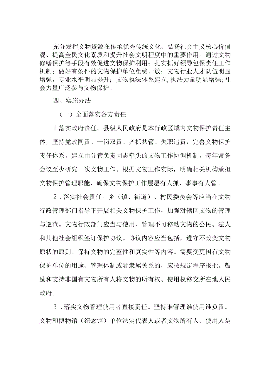 XX县全面加强文物工作实施方案.docx_第2页