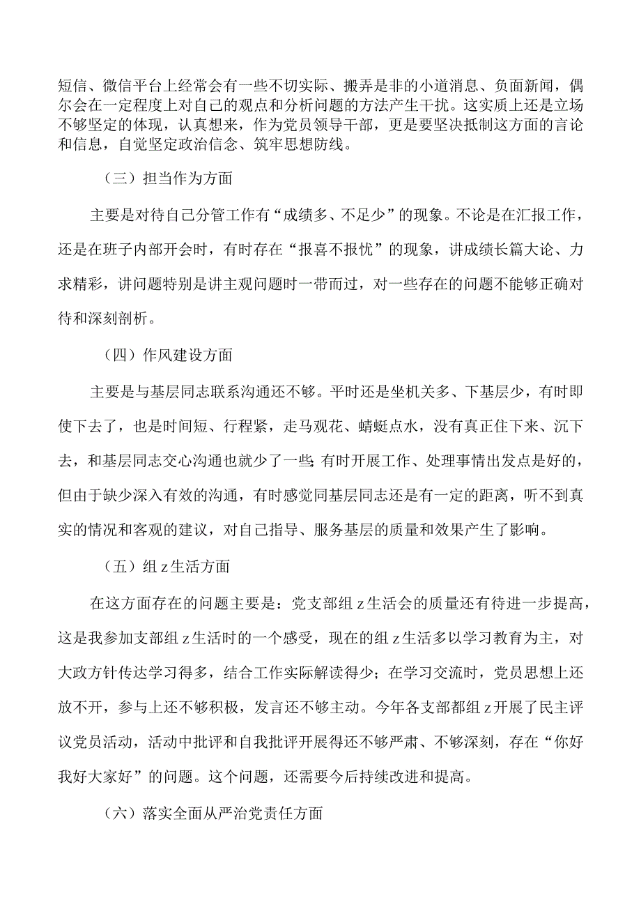 2023年教育活动开展个人剖析发言.docx_第2页