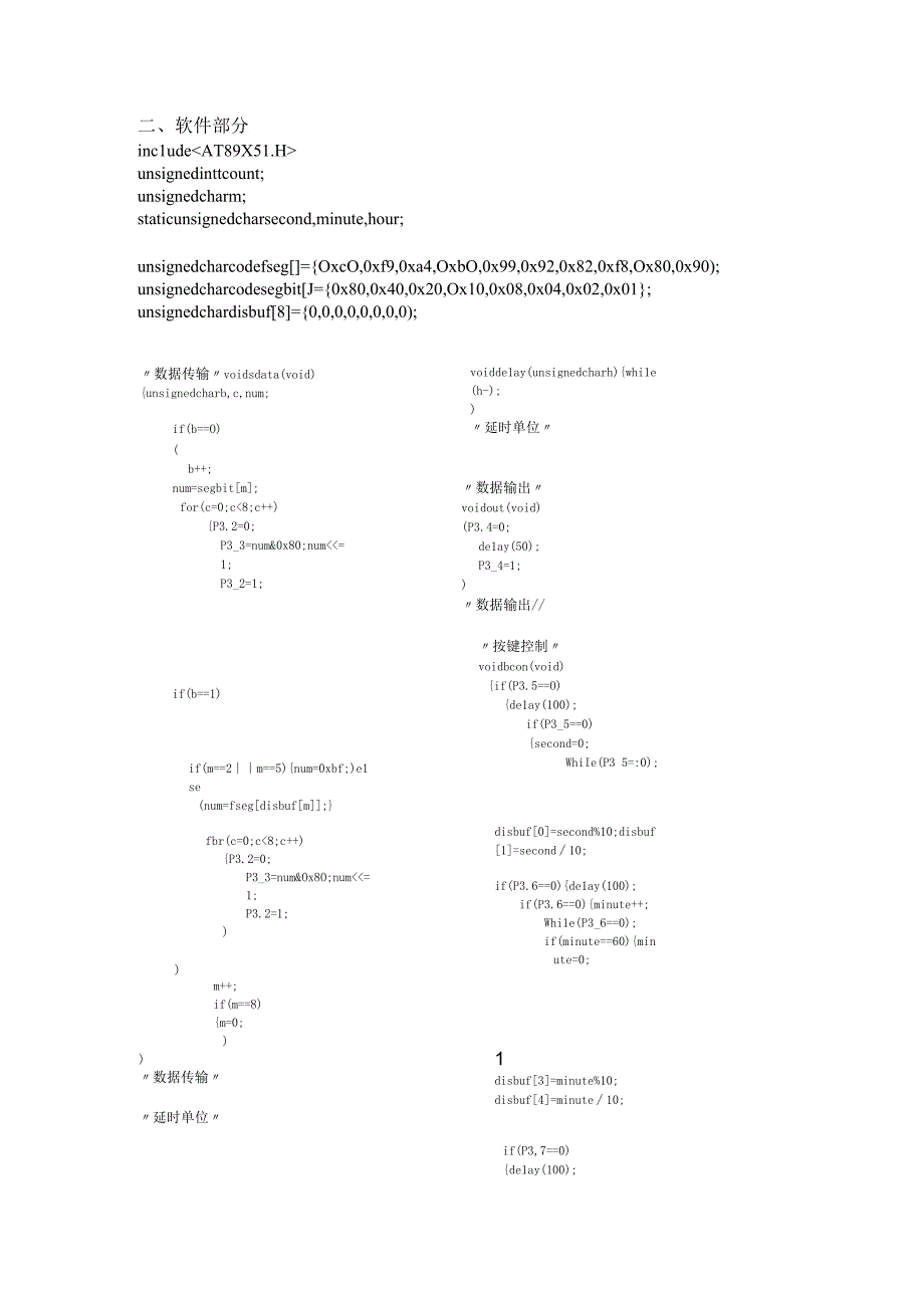 595数字钟实验报告.docx_第2页