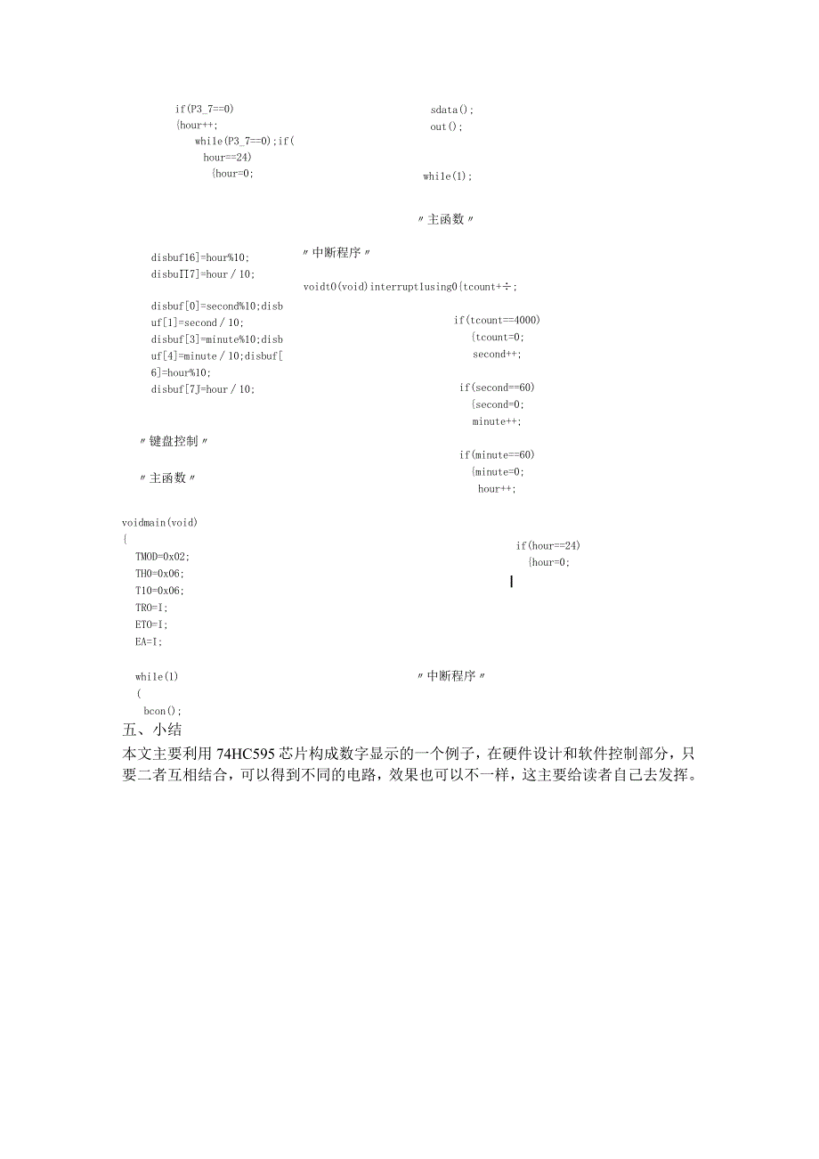 595数字钟实验报告.docx_第3页