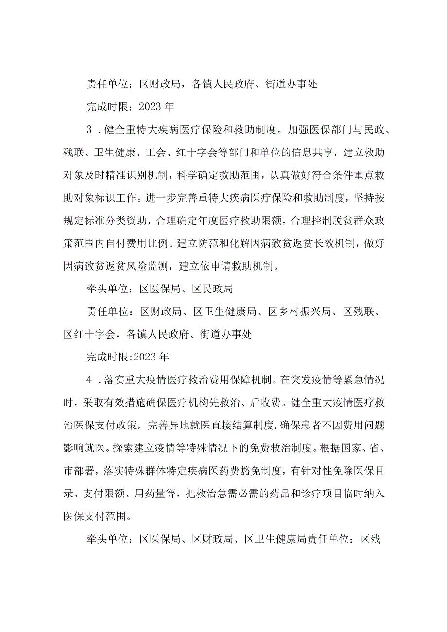 XX区关于深化医疗保障制度改革责任清单.docx_第2页