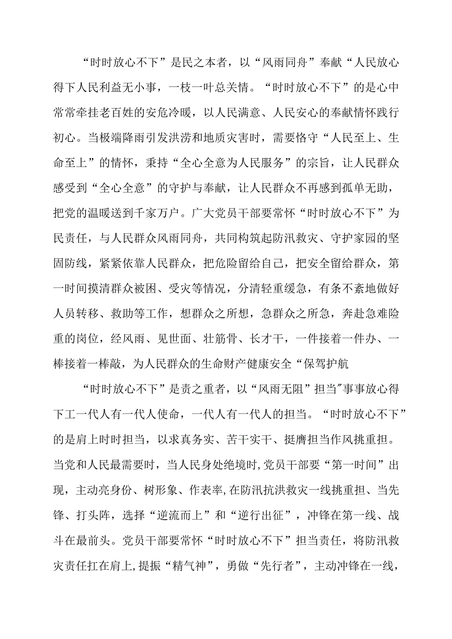 2023年防汛救灾工作讲话稿发言稿.docx_第2页