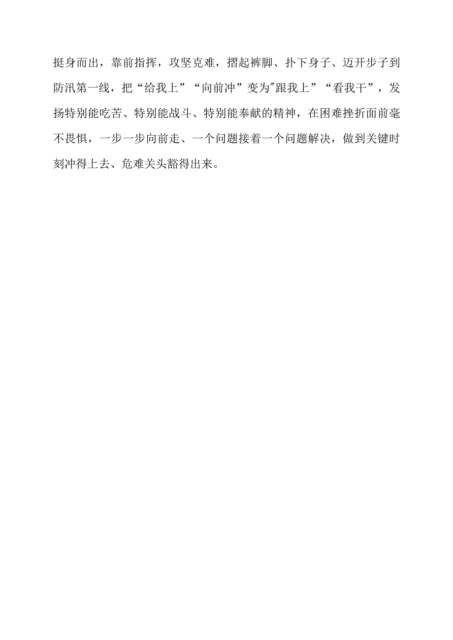 2023年防汛救灾工作讲话稿发言稿.docx_第3页