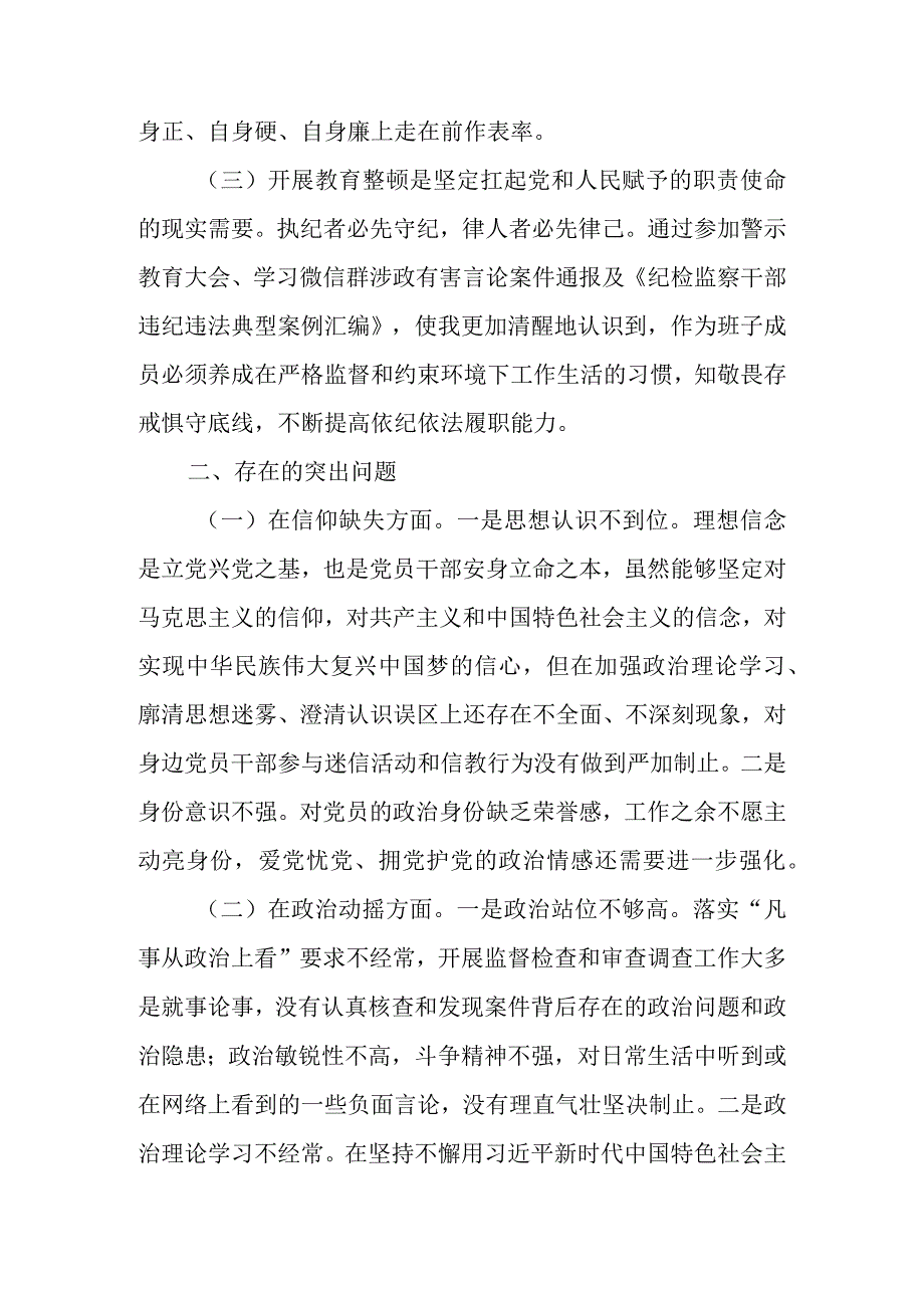 2023年纪检监察干部队伍教育整顿个人党性分析报告材料合编 共六篇.docx_第2页