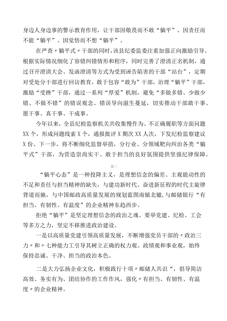 2023年度开展躺平式干部专项整治研讨交流发言材.docx_第2页