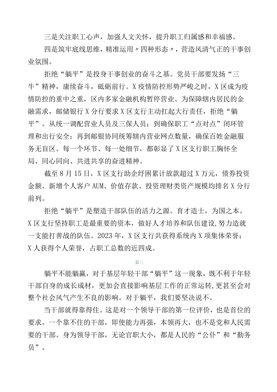 2023年度开展躺平式干部专项整治研讨交流发言材.docx_第3页