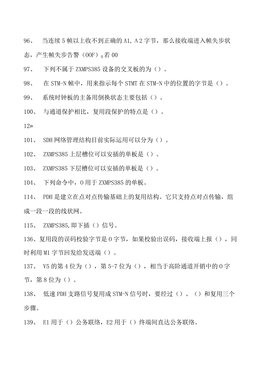 SDH光传输设备开局与维护SDH光传输设备开局与维护试卷(练习题库)(2023版).docx_第3页