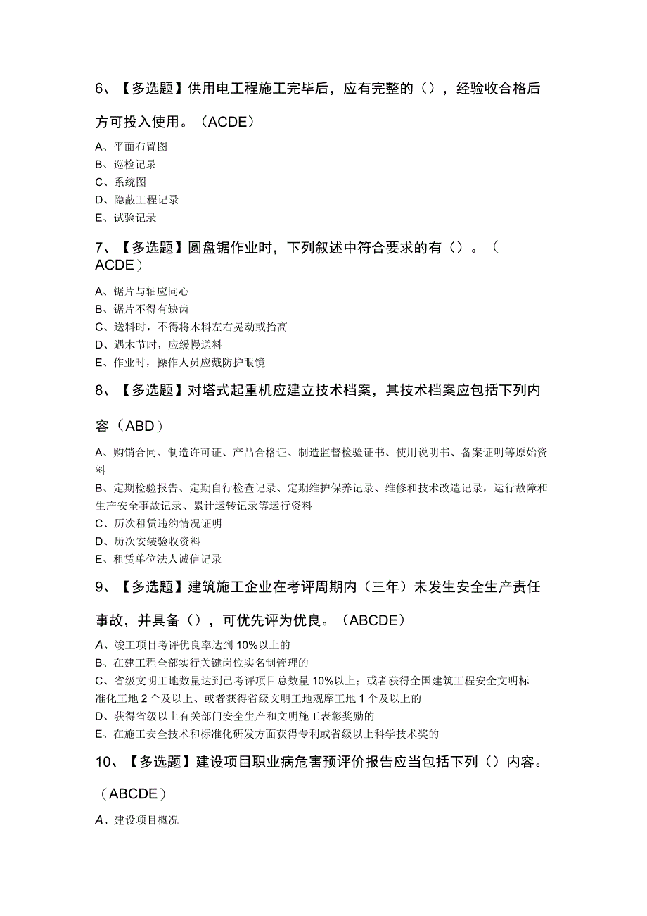 2024年陕西省安全员C证复审模拟考试题及答案.docx_第2页