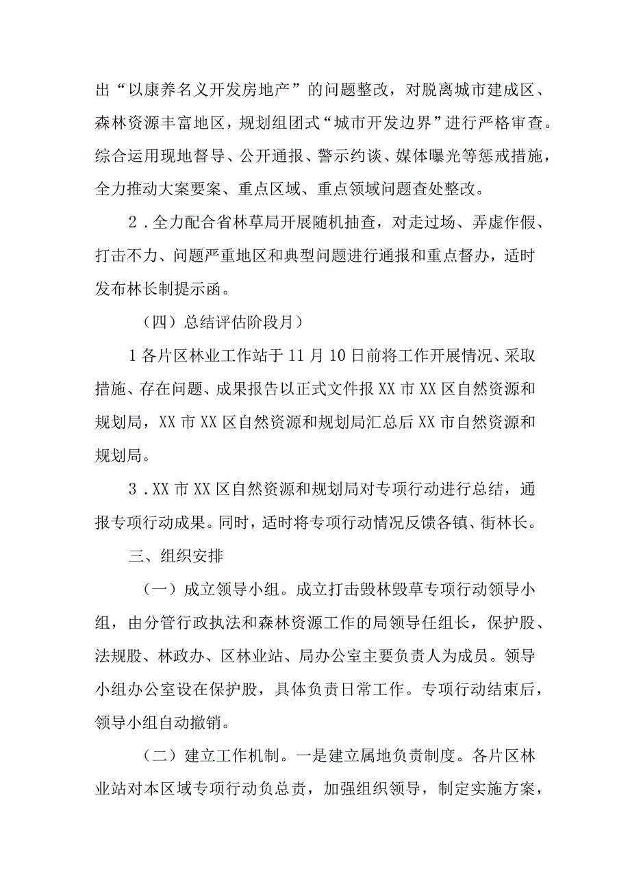 XX区打击毁林毁草专项行动工作方案.docx_第3页