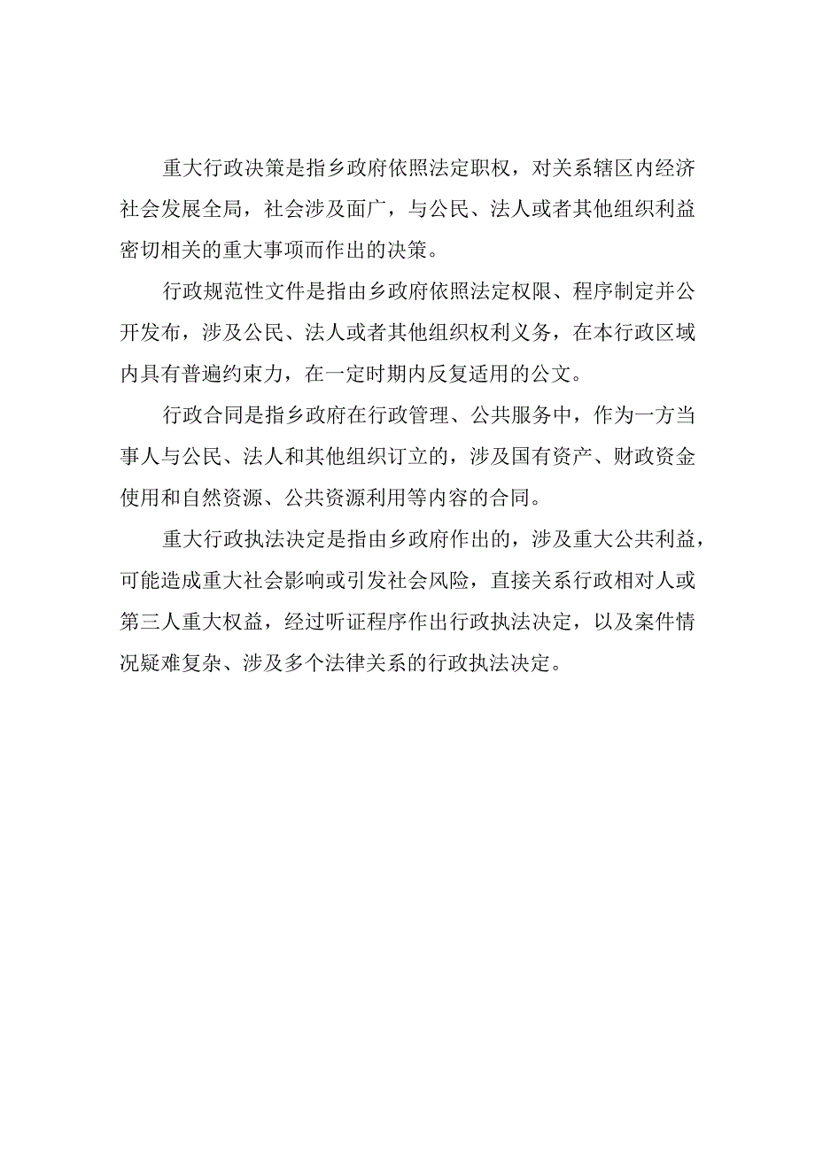 XX乡关于做好合法性审查工作的实施方案.docx_第2页