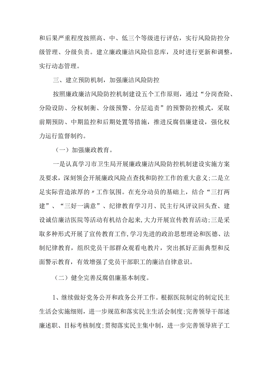 2023年市区开展医疗领域反腐自查自纠报告 合计5份.docx_第2页