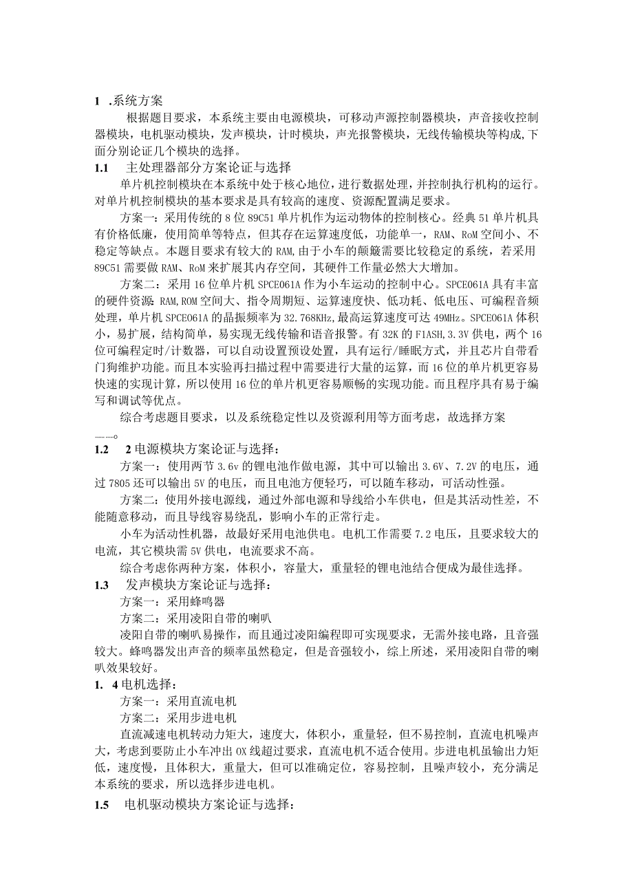 NEC电机控制ASSP芯片（型号MMC-1）驱动小车实现可移动声源的移动辅以电源、扬声器、无线传输、声音接收器和语音等模块实现可移动声源的按声音.docx_第2页