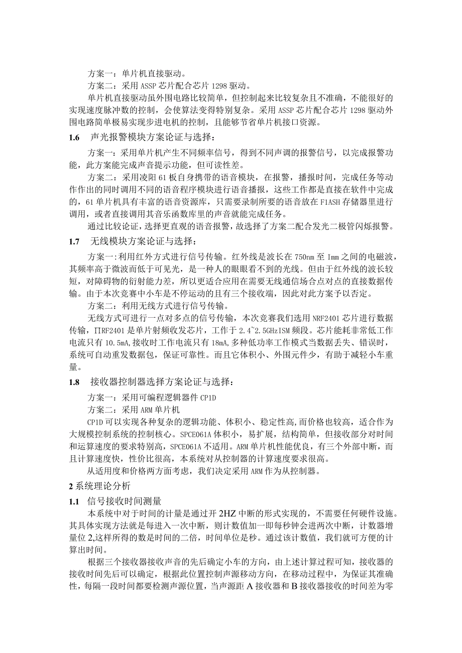 NEC电机控制ASSP芯片（型号MMC-1）驱动小车实现可移动声源的移动辅以电源、扬声器、无线传输、声音接收器和语音等模块实现可移动声源的按声音.docx_第3页