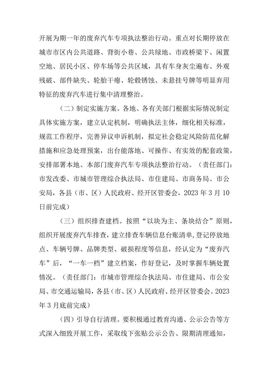 2023年废弃汽车治理工作方案.docx_第2页