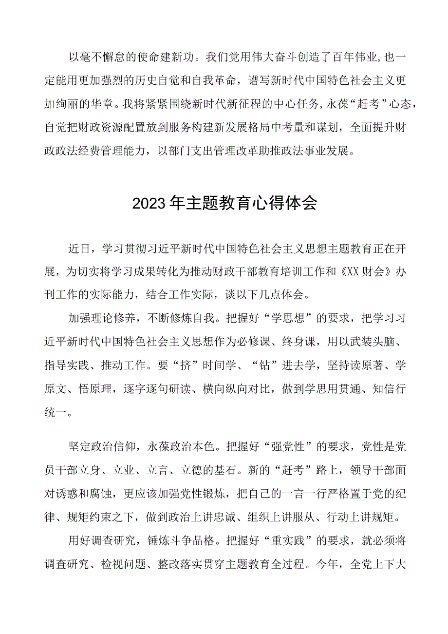 2023年财政干部主题教育心得体会交流发言五篇.docx_第3页