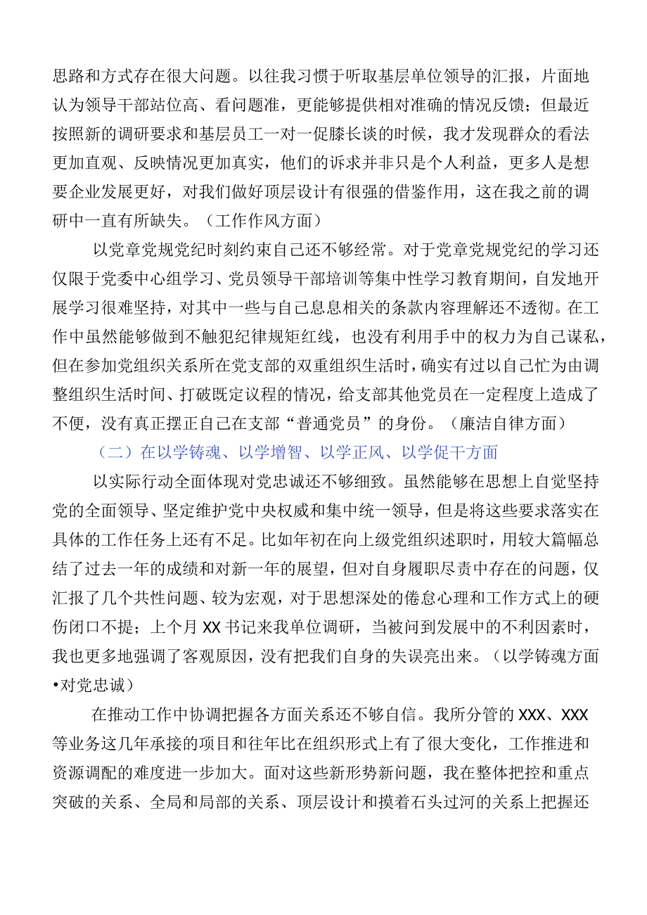 2023年度党组书记主题教育专题民主生活会对照检查研讨发言10篇.docx_第1页