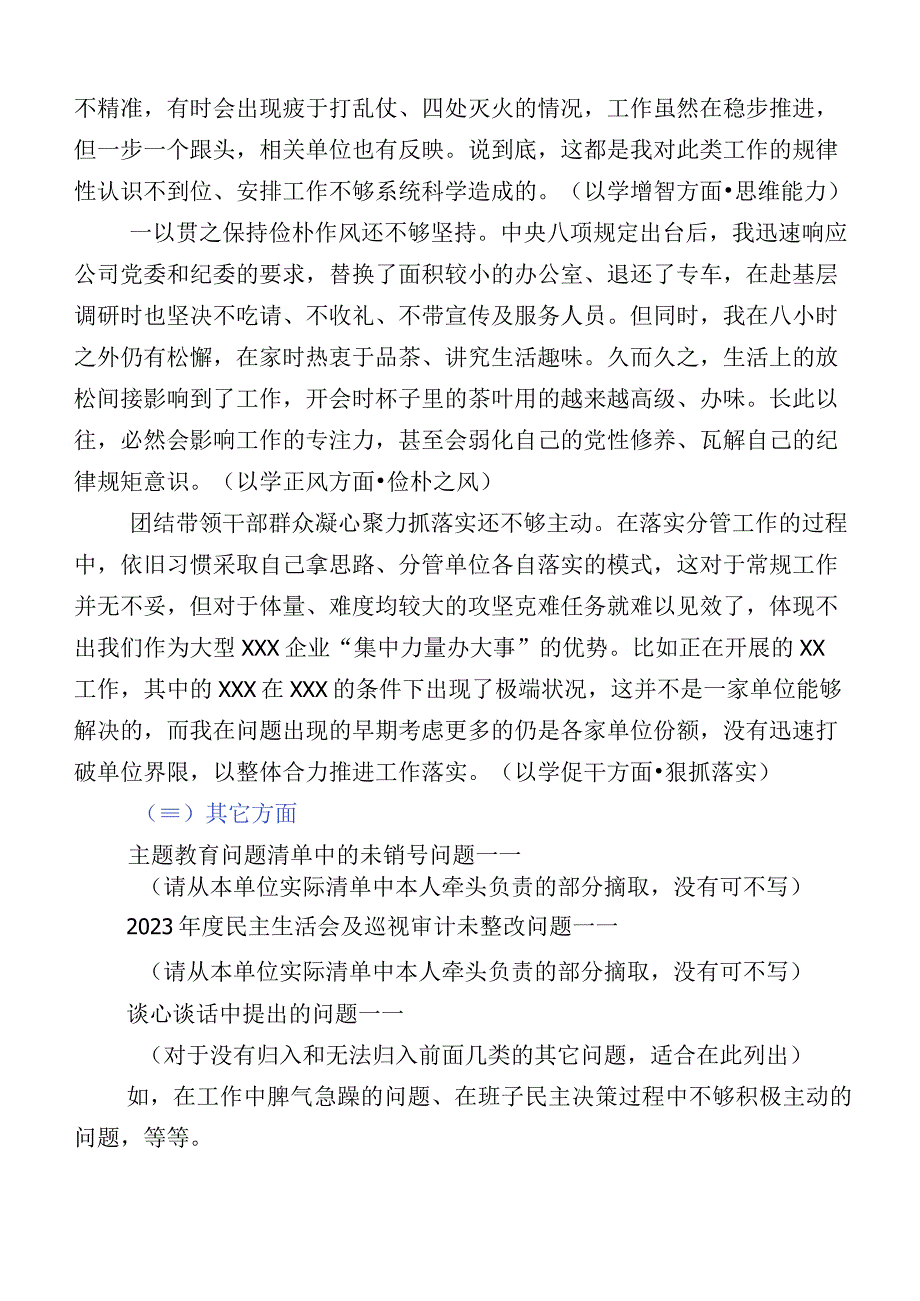 2023年度党组书记主题教育专题民主生活会对照检查研讨发言10篇.docx_第2页