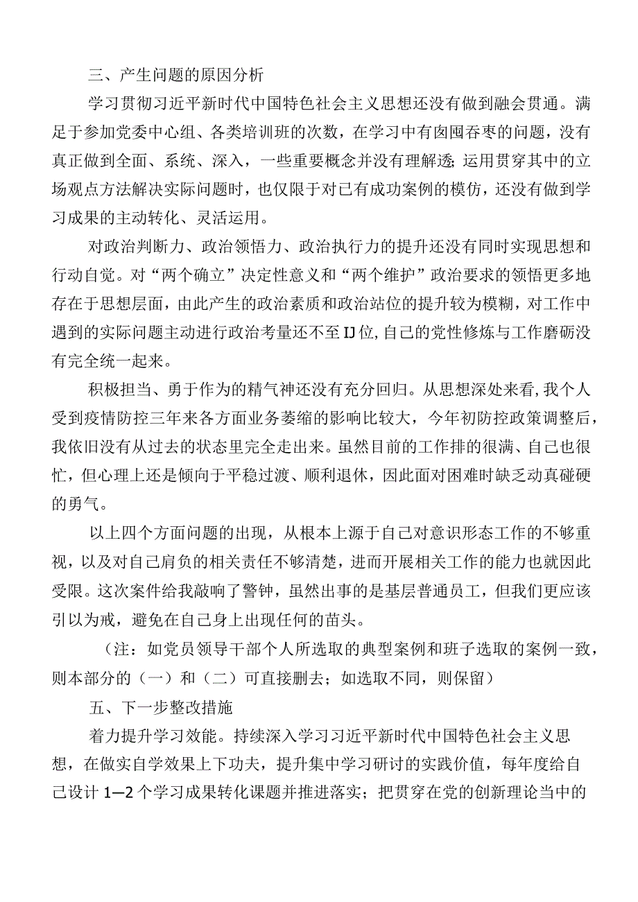 2023年度党组书记主题教育专题民主生活会对照检查研讨发言10篇.docx_第3页