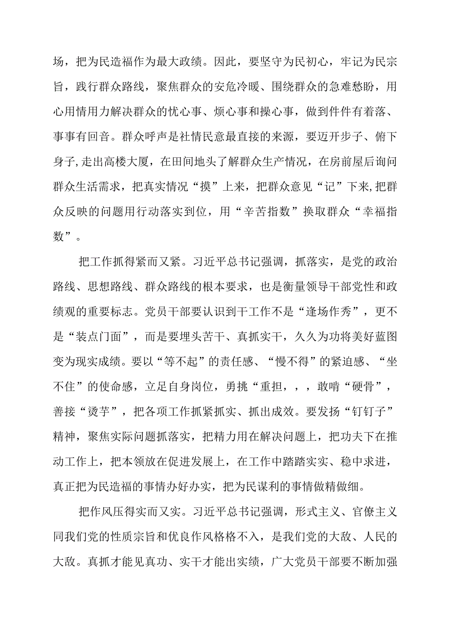 2023年树立正确政绩观.docx_第2页