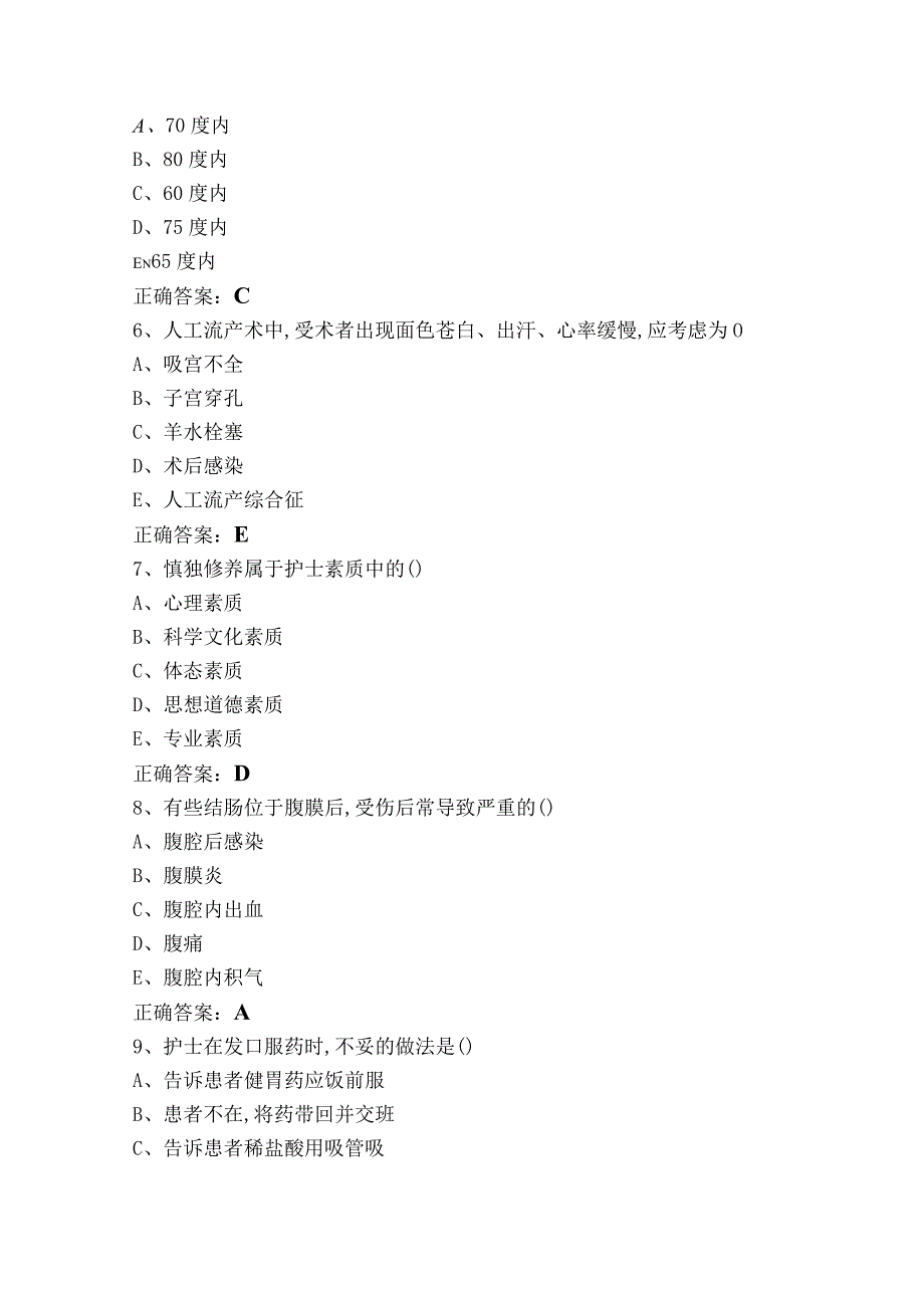 N1级护理人员理论知识模拟试题（含答案）.docx_第2页