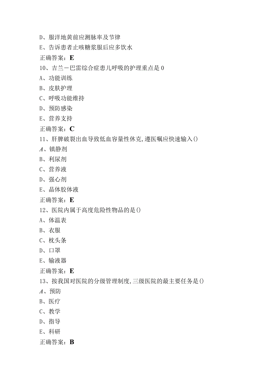 N1级护理人员理论知识模拟试题（含答案）.docx_第3页