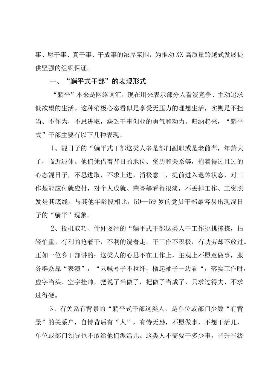 5篇2023年“躺平式干部”专项整治党课讲稿书记领导讲话提纲发言材料稿.docx_第2页