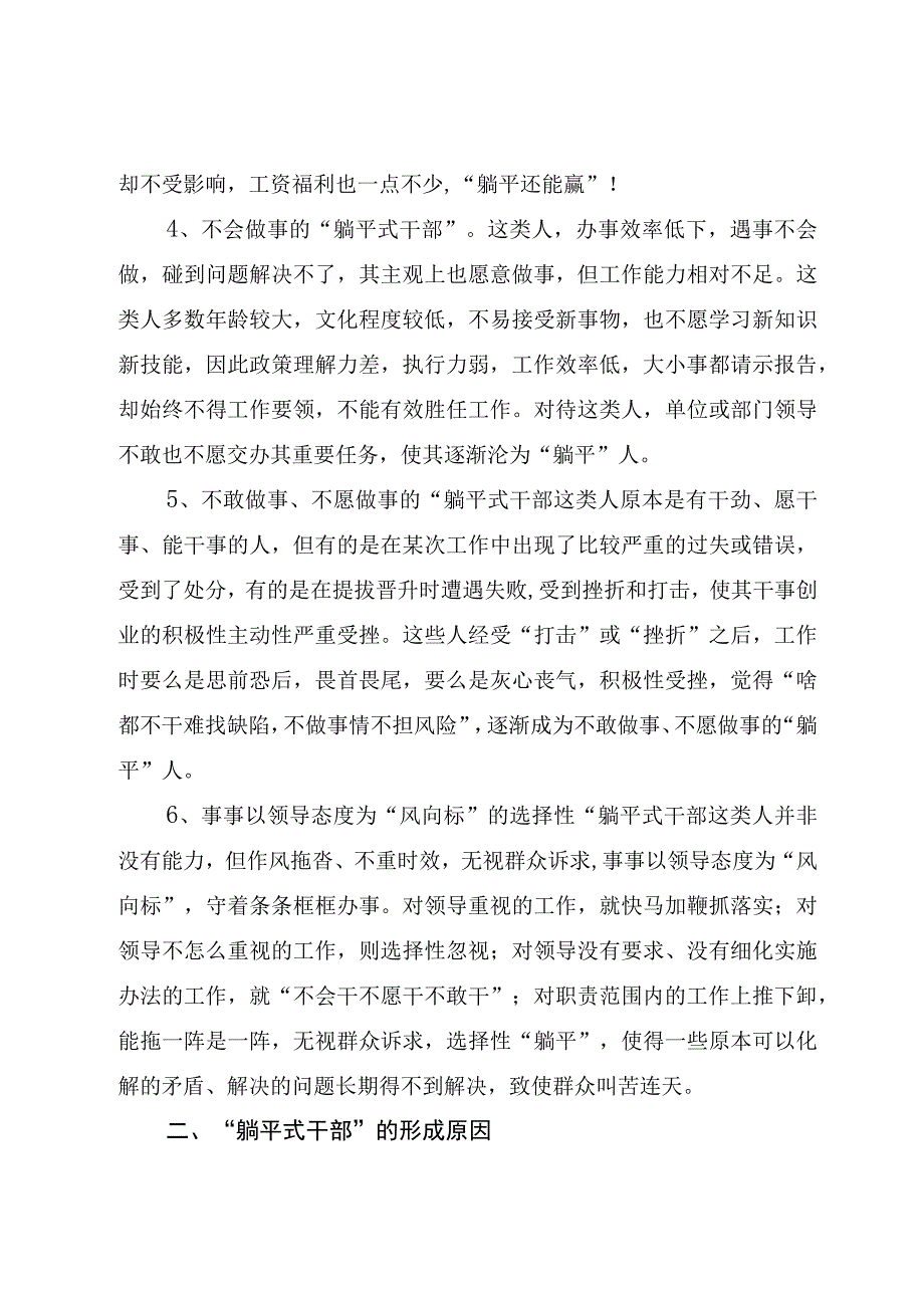 5篇2023年“躺平式干部”专项整治党课讲稿书记领导讲话提纲发言材料稿.docx_第3页