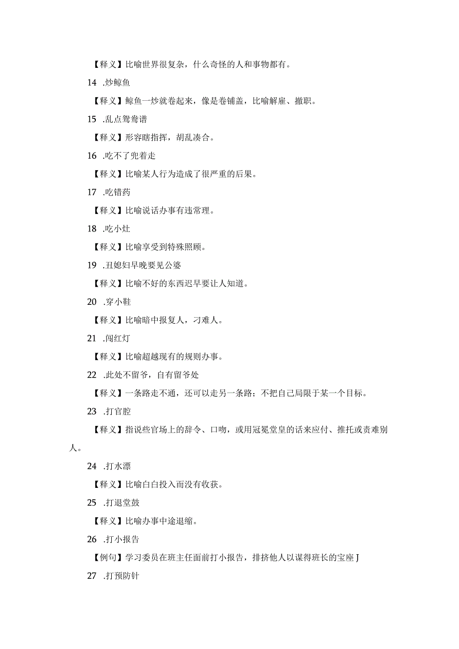 40个经典俗语时隔千百年依旧适用.docx_第2页