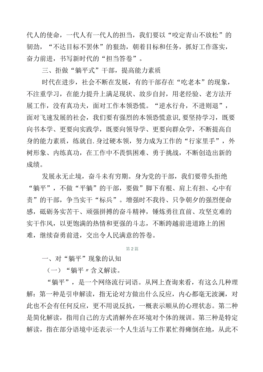 2023年有关躺平式干部专项整治的研讨发言材料.docx_第2页