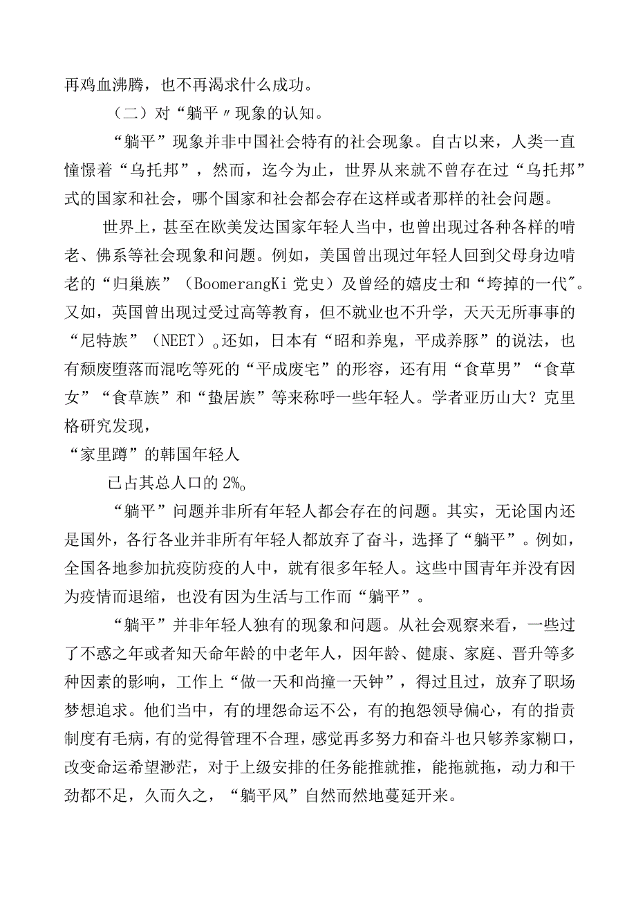 2023年有关躺平式干部专项整治的研讨发言材料.docx_第3页