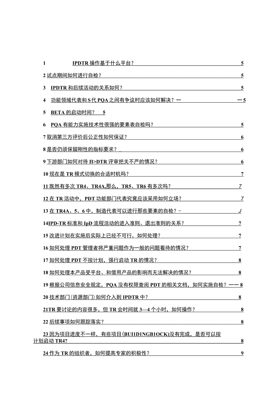 TR常见问题解答.docx_第2页