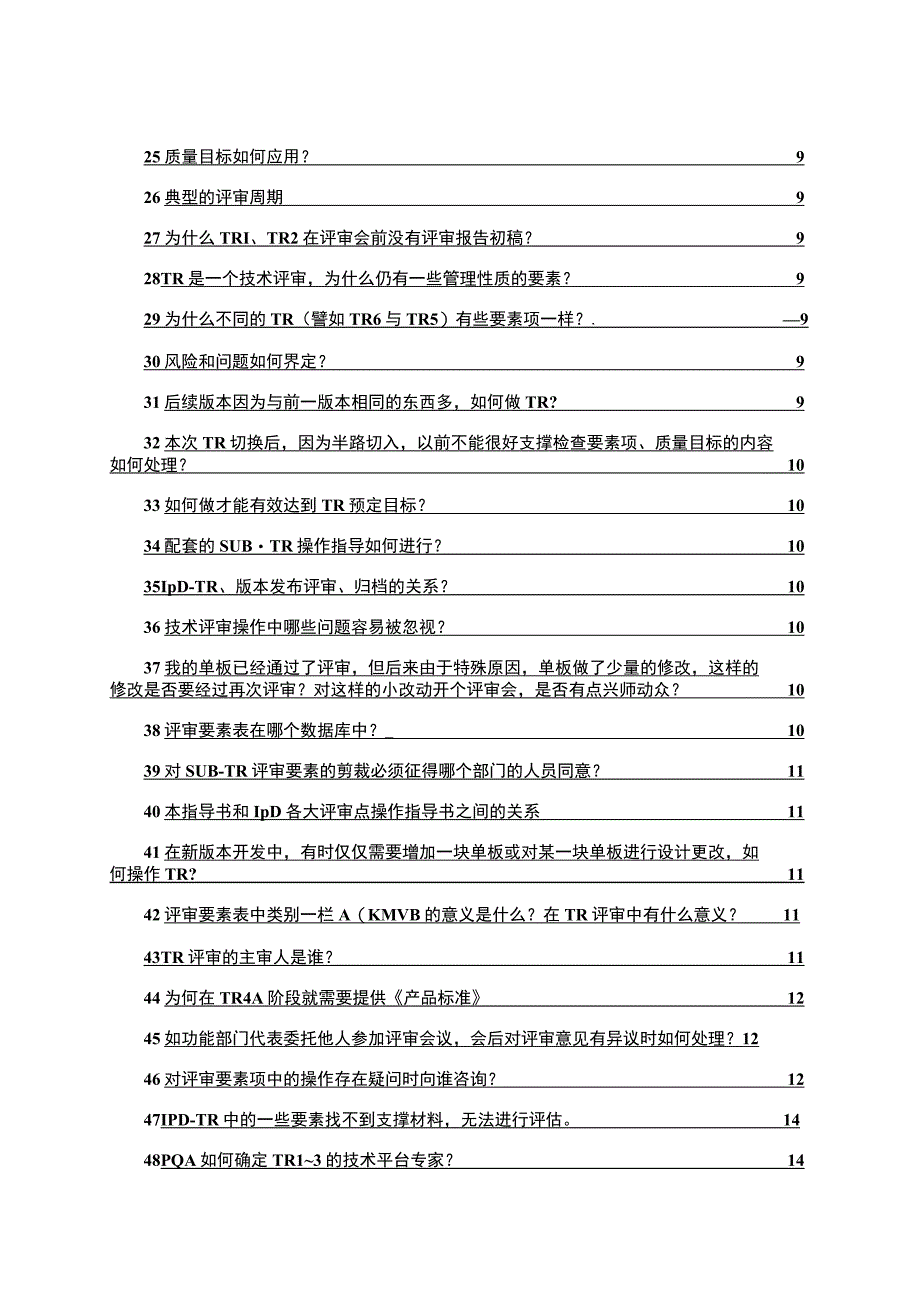 TR常见问题解答.docx_第3页