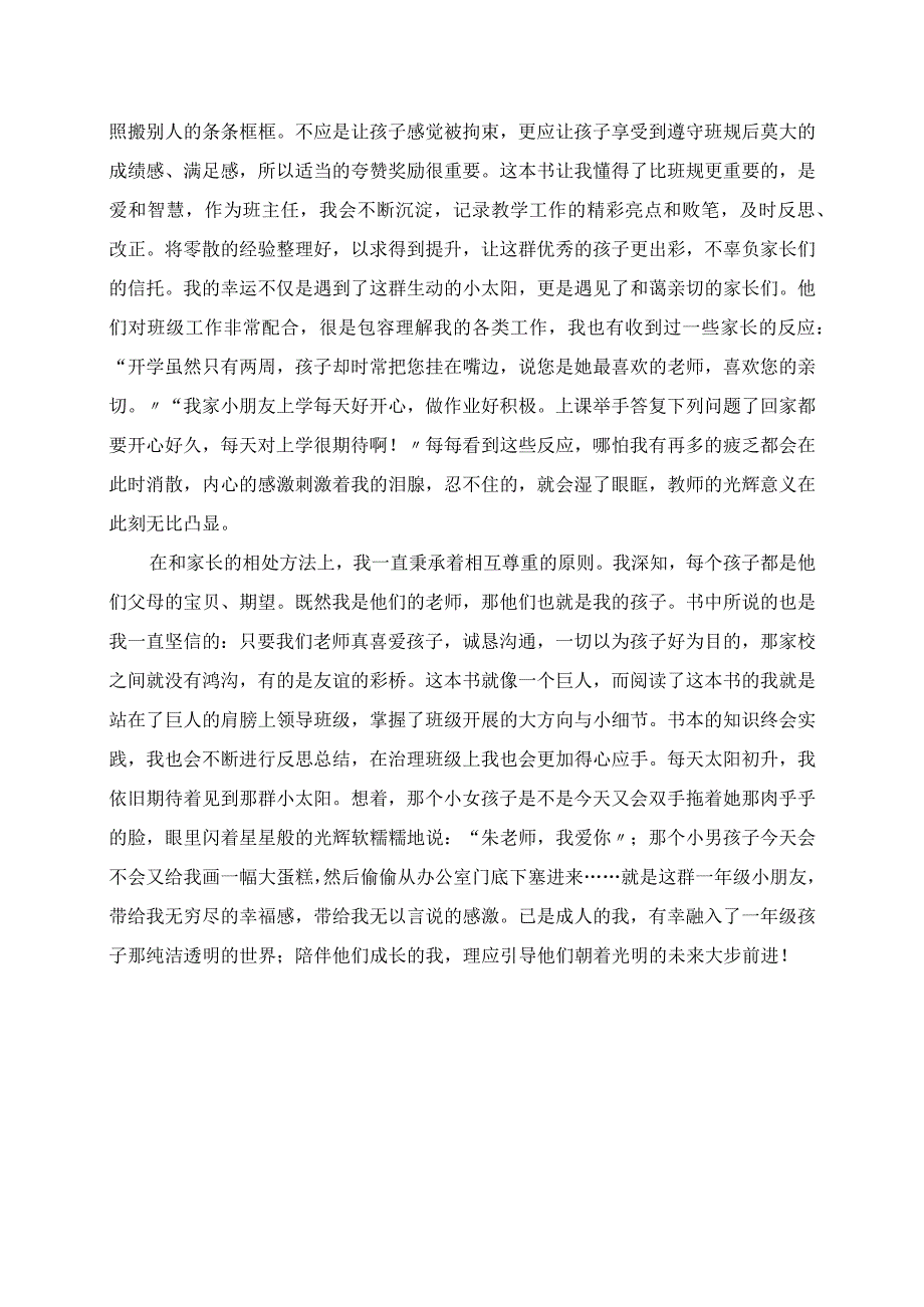 2023年读《做一个老练的新班主任》有感.docx_第2页