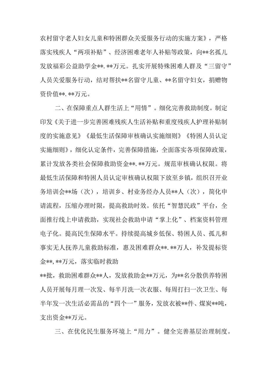 2023年某县兜牢民生底线增进民生福祉经验交流材料.docx_第2页