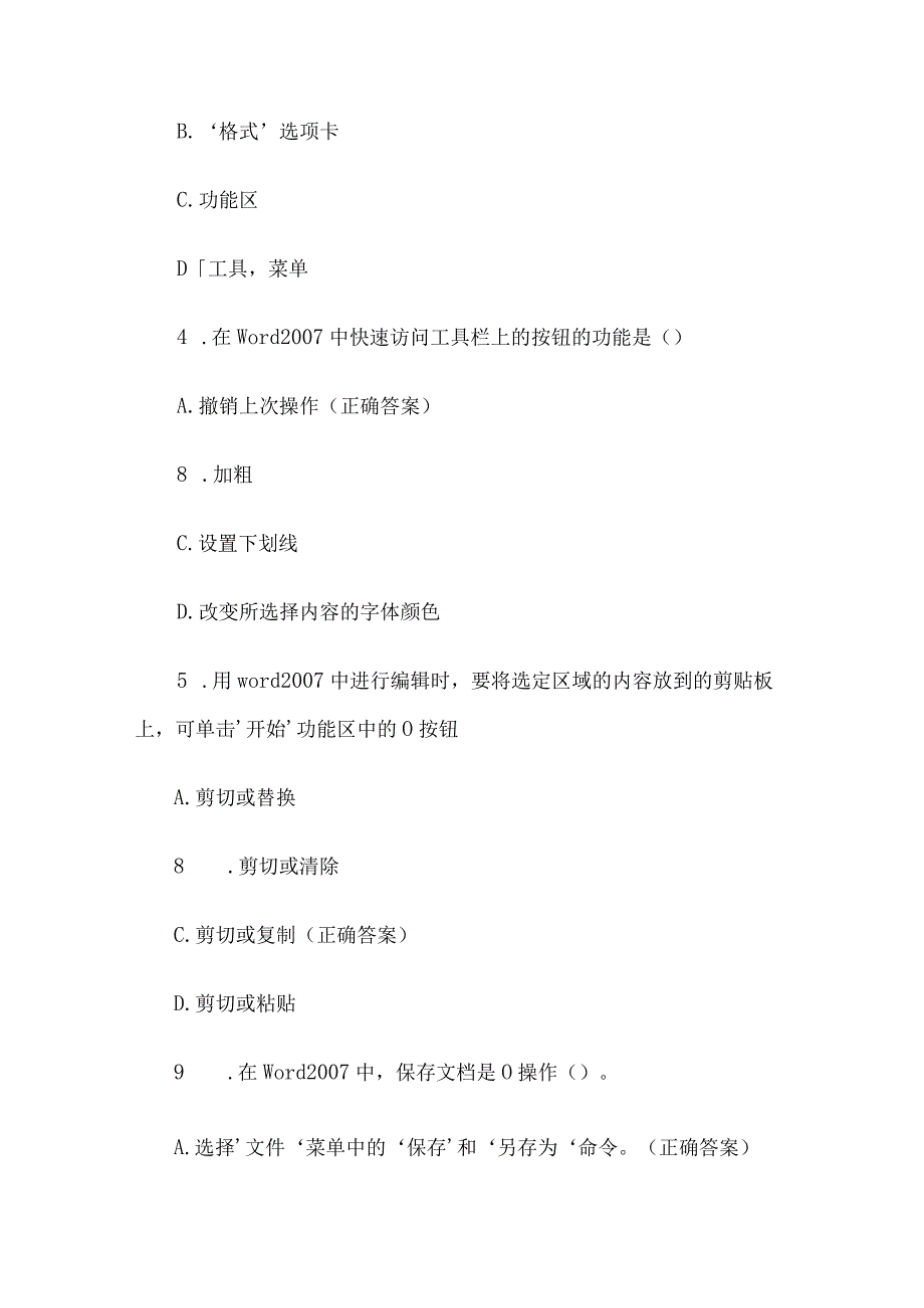 WORD2007知识竞赛题库及答案（精选83题）.docx_第2页