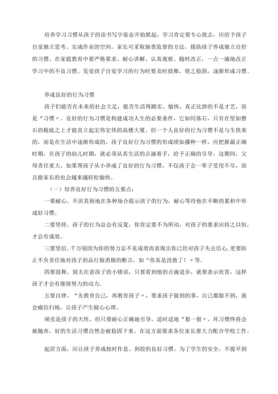 2023年德育养成良好习惯 为幸福人生奠基春季学期线上家长会校长致辞.docx_第2页