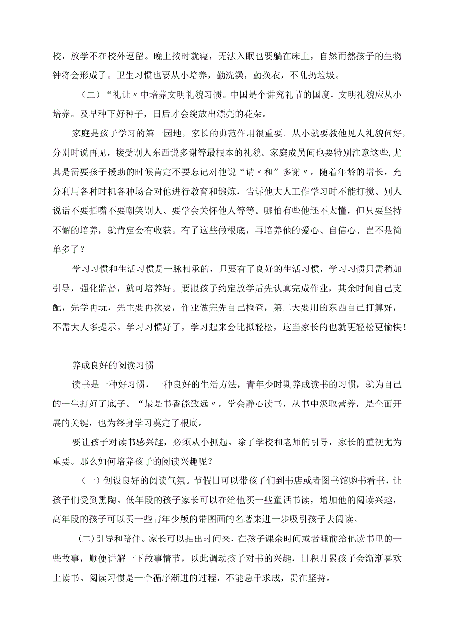 2023年德育养成良好习惯 为幸福人生奠基春季学期线上家长会校长致辞.docx_第3页