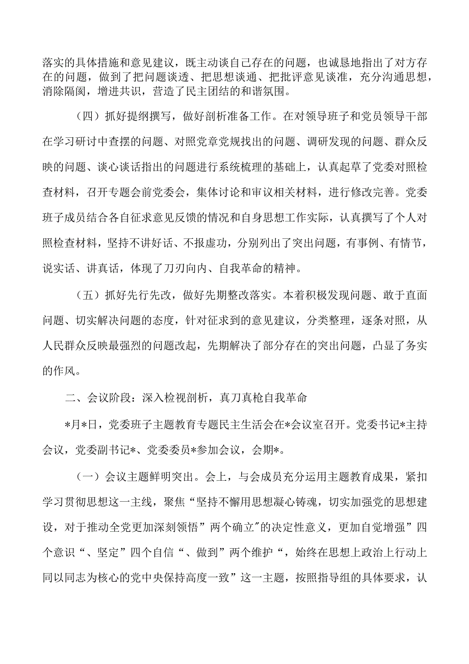 2023年生活会会议召开情况通报.docx_第2页