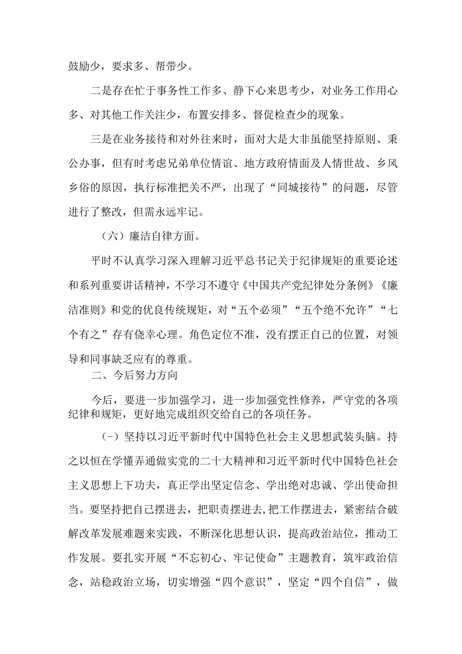 2023年房地产公司开展主题教育专题民主生活会六个方面剖析发言材料 （2份）.docx_第3页