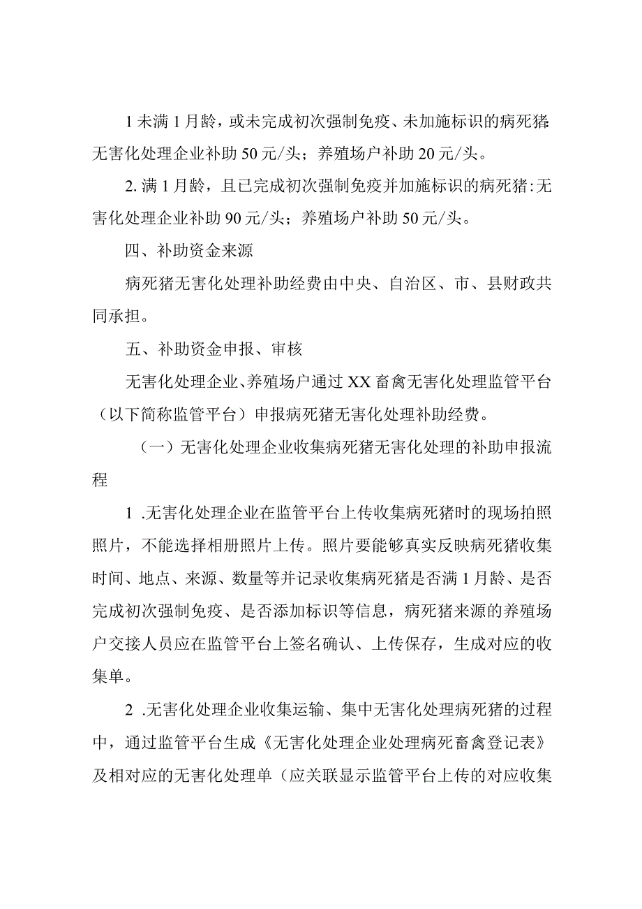 XX县2022年度养殖环节病死猪无害化处理补助方案.docx_第2页