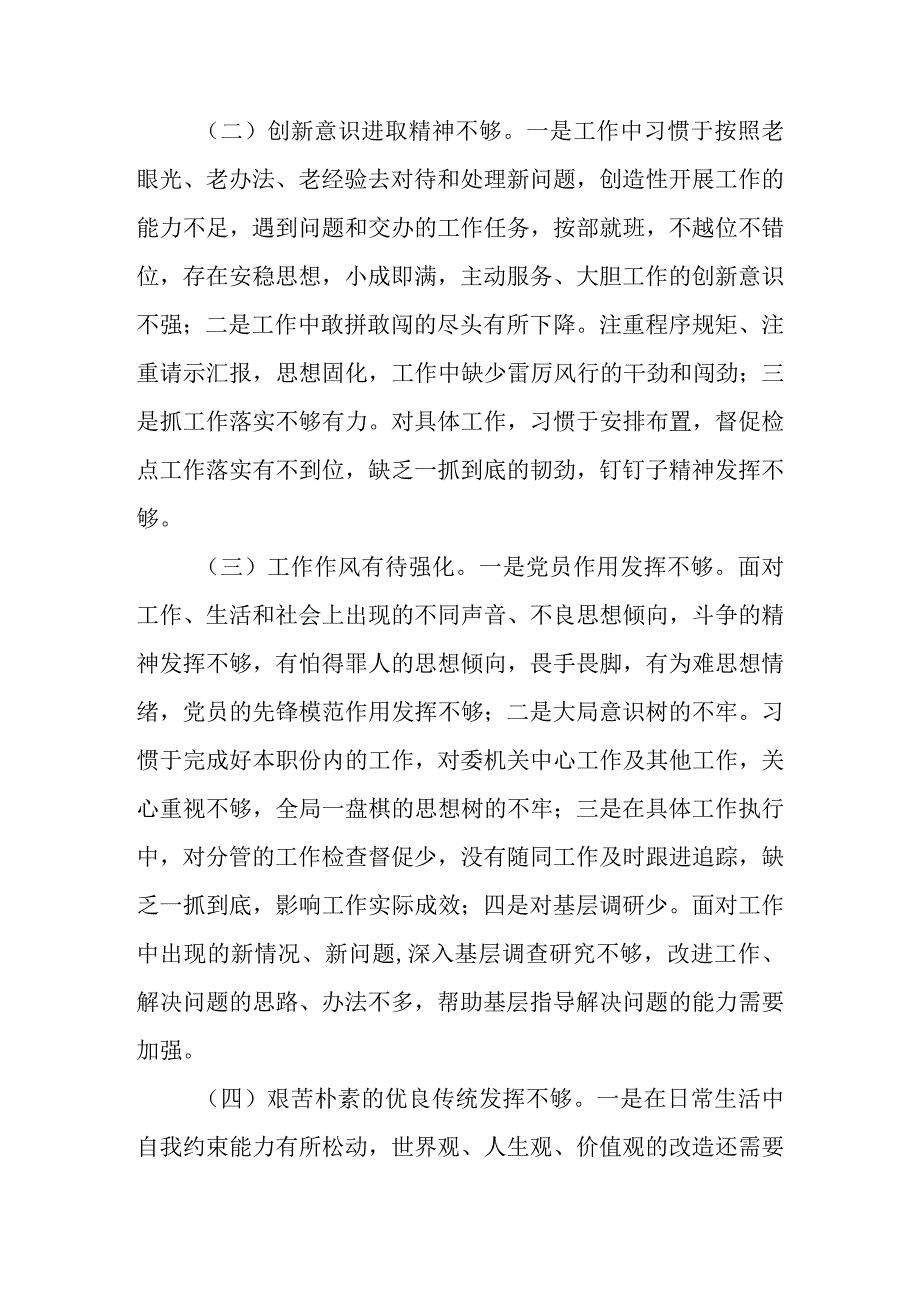 2023年纪检监察干部队伍教育整顿个人党性检视剖析材料（围绕六个方面） 七篇.docx_第2页