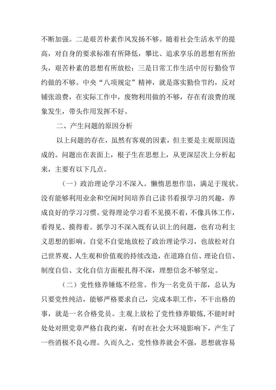 2023年纪检监察干部队伍教育整顿个人党性检视剖析材料（围绕六个方面） 七篇.docx_第3页