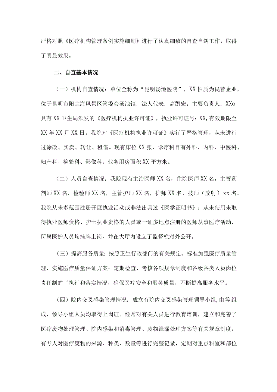 3篇医疗专项整治自查报告供借鉴.docx_第3页