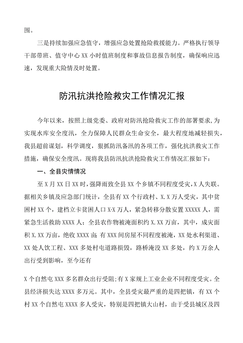 2023年防汛救灾工作总结八篇.docx_第3页