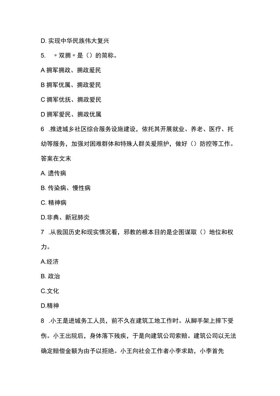 2023年社区工作者网格员招聘考试题.docx_第2页